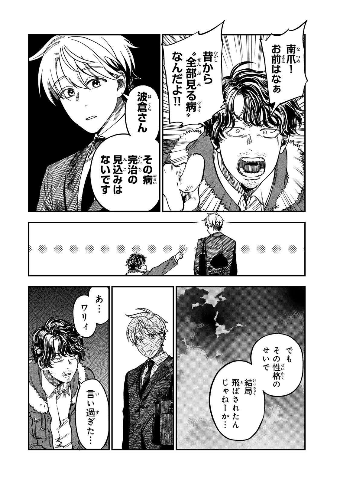 TSUMI TO BATSU NO SPICA Chap 52 - Pic 10