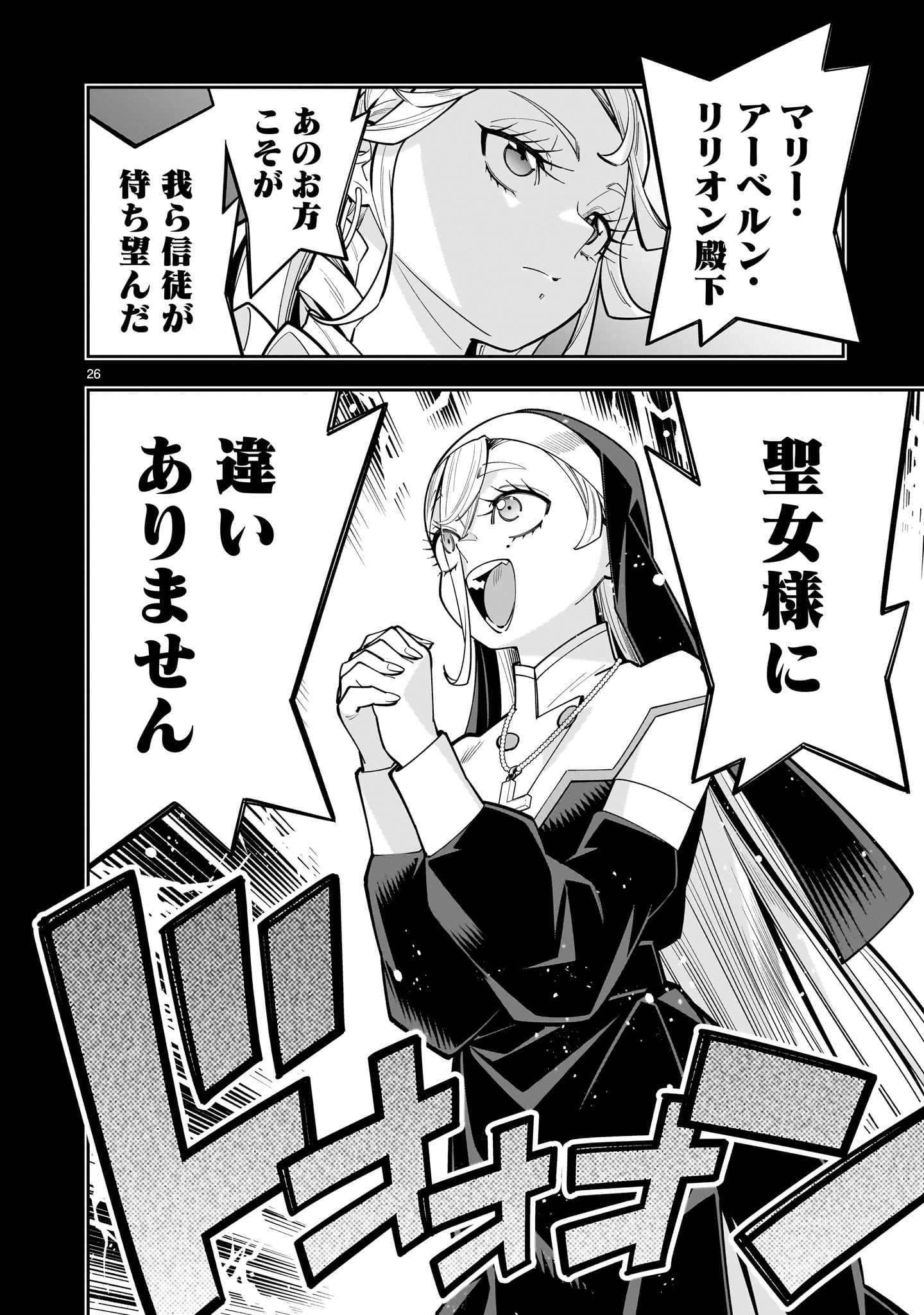 SHI NI MODORI OUJO WA IKINOBIRU TAMENI YURI HAREM WO TSUKURU KOTO NI SHITA Chapter 17 page 26 - nihonkuni.com