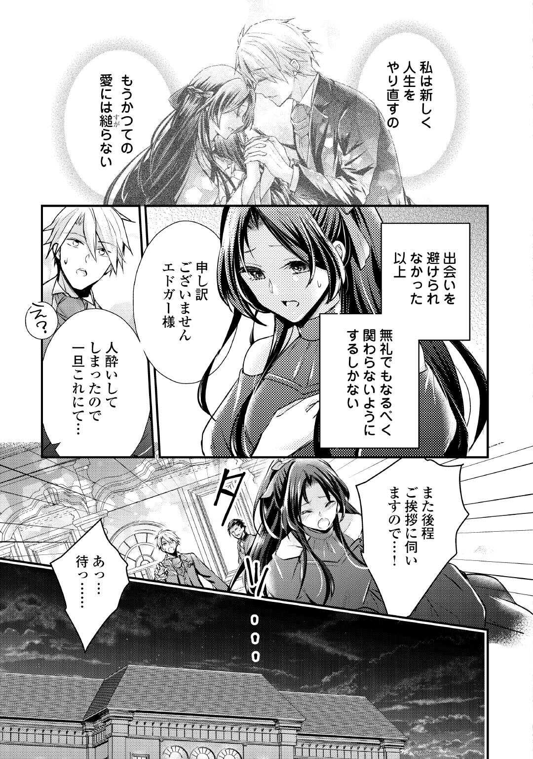 MOU NIDOTO, ANATA NO TSUMA NI WA NARITAKU ARIMASEN Chapter 2 page 11 - nihonkuni.com