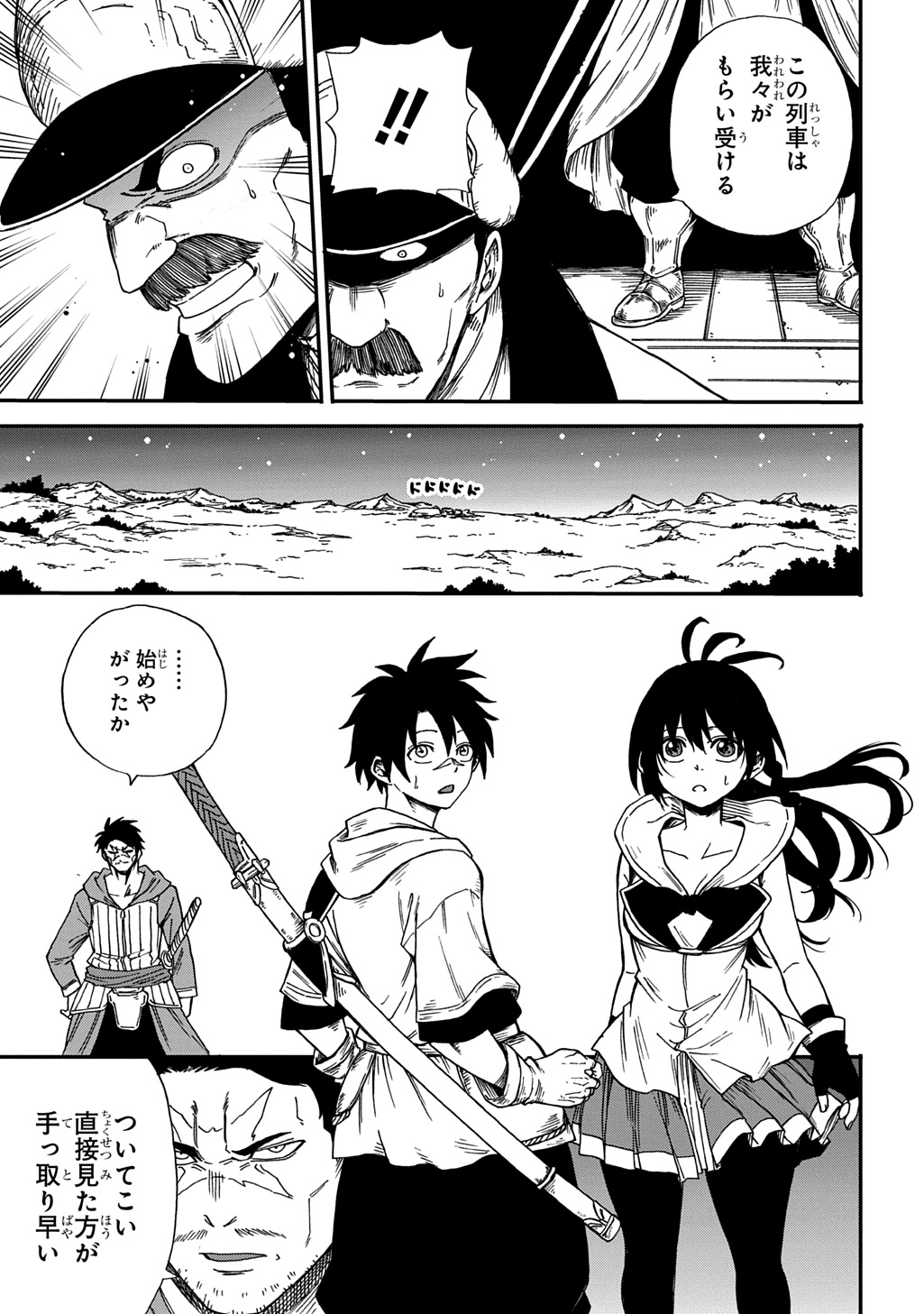 OKURI-YA VANARGAND Chapter 20 page 5 - nihonkuni.com