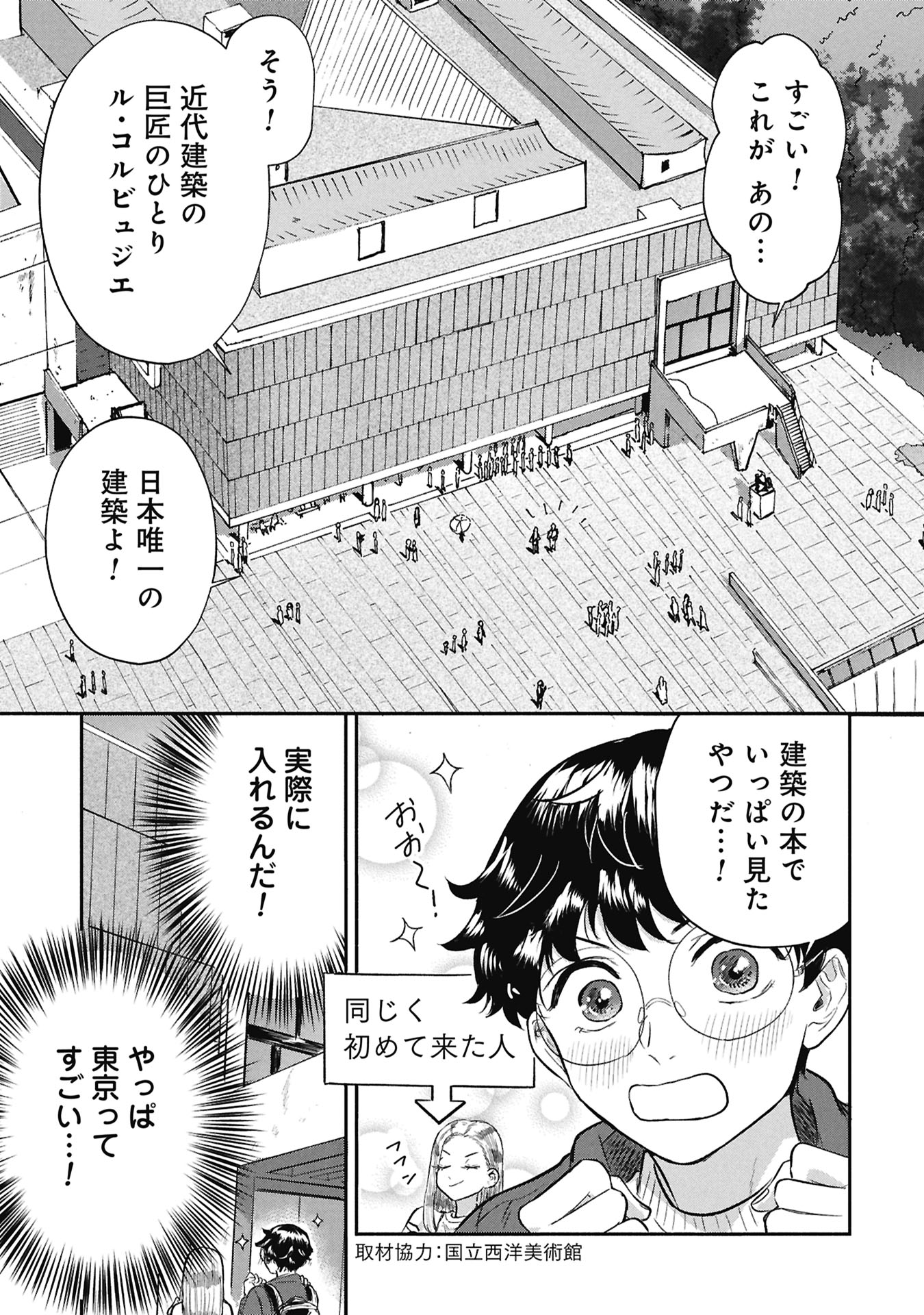 BLUE PRINT Chap 3 - Pic 5