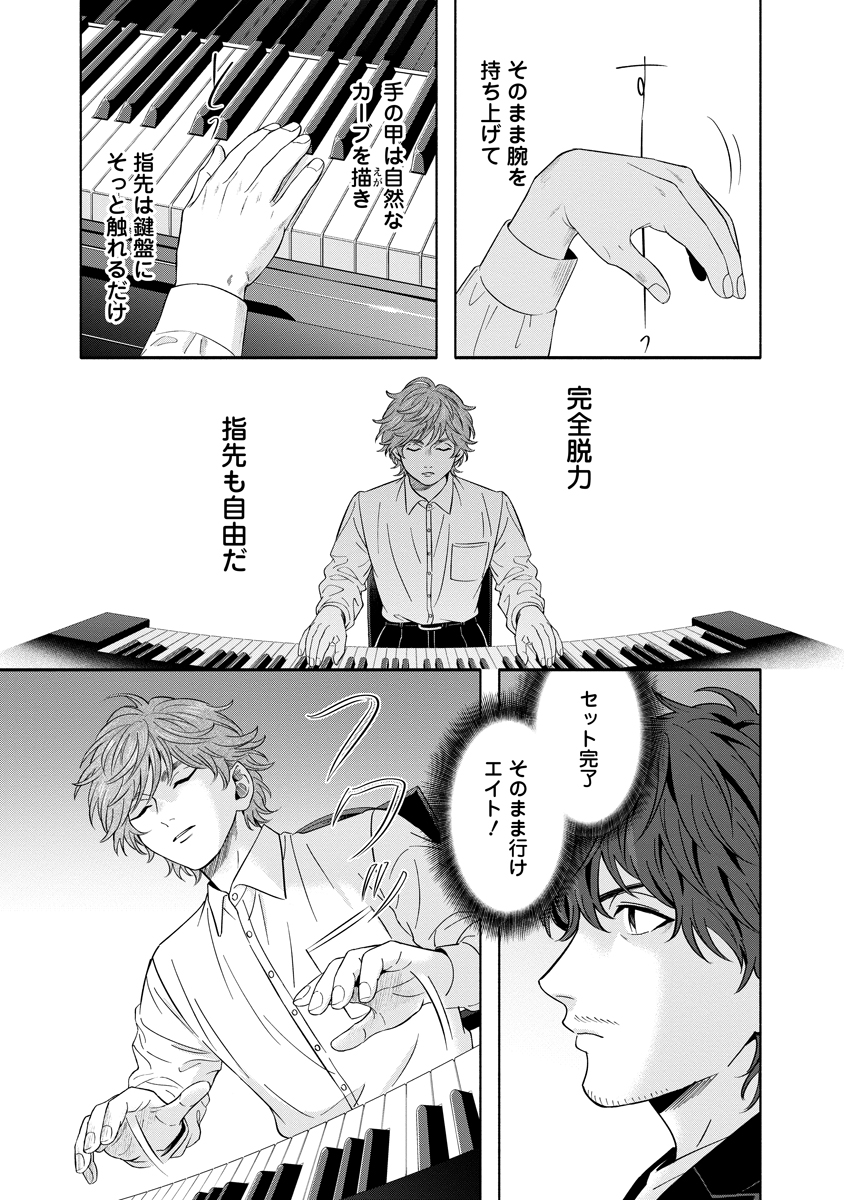 OTTAVA!!!: CHIISANA TE NO PIANIST Chapter 4 page 23 - nihonkuni.com