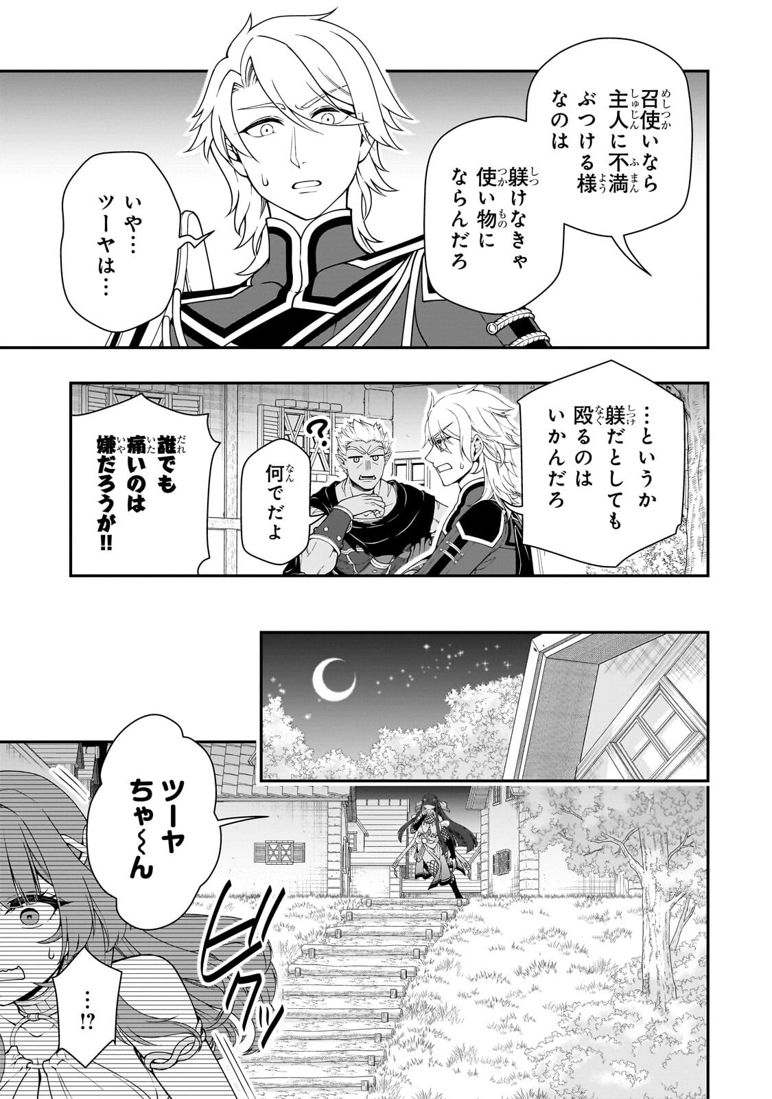 EX-HERO CANDIDATES, WHO TURNED OUT TO BE A CHEAT FROM LV2, LAID-BACK LIFE IN ANOTHER WORLD - RAW Chapter 71.1 page 9 - nihonkuni.com