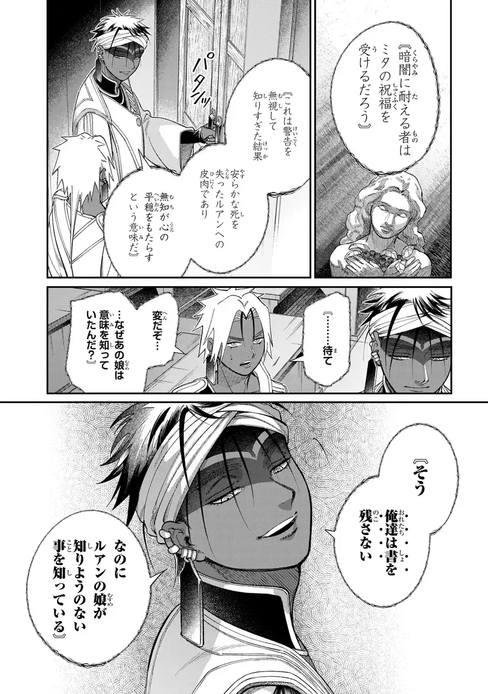 SHUKUFUKU NO CESKA Chapter 13.2 page 29 - nihonkuni.com