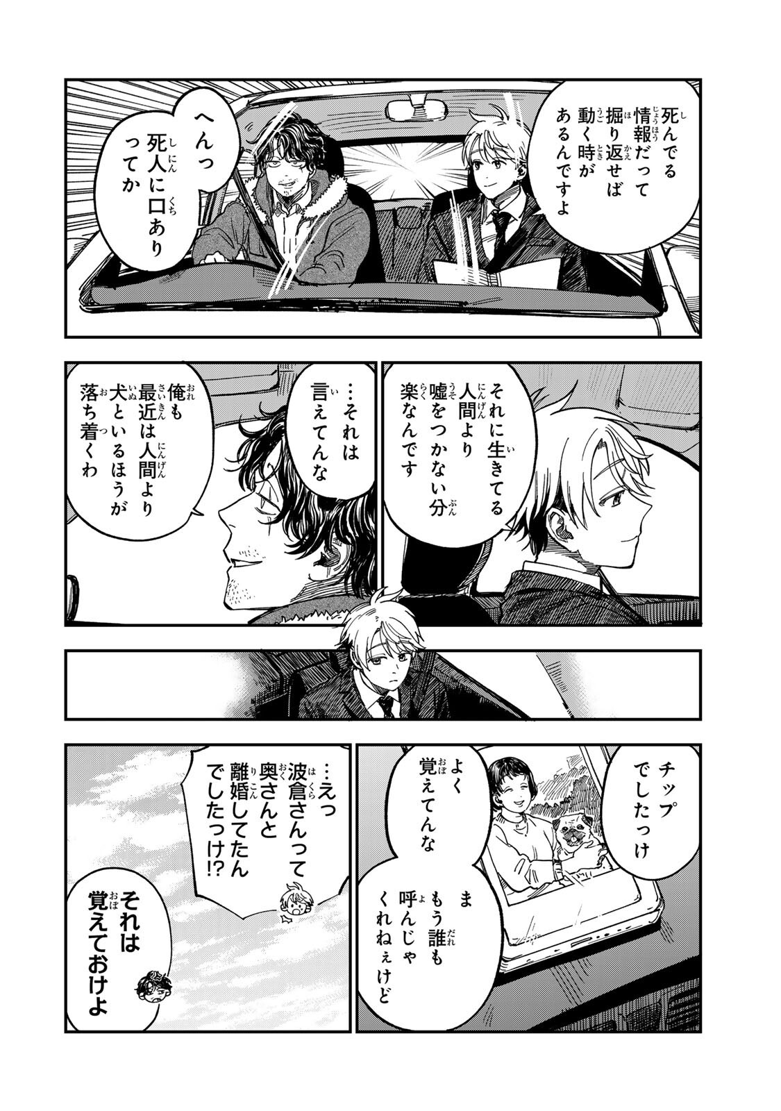 TSUMI TO BATSU NO SPICA Chap 52 - Pic 6