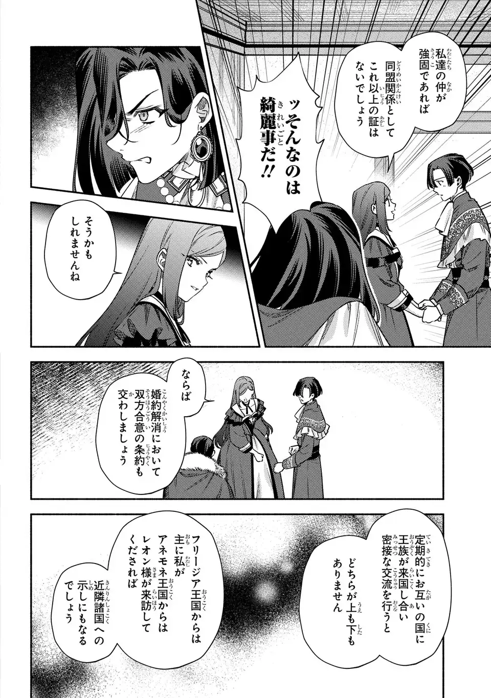 HIGEKI NO GENKYOU TO NARU SAIKYOU GEDOU LAST BOSS JOOU WA TAMI NO TAME NI TSUKUSHIMASU. THE SAVIOR'S PRIDE Chapter 12 page 6 - nihonkuni.com