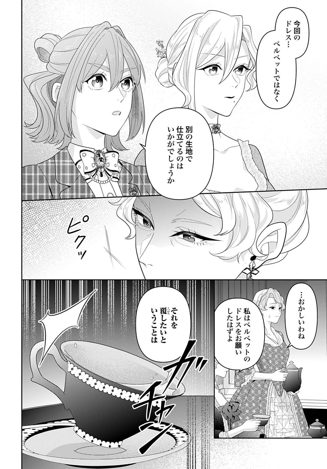 ISEKAI SHITATEYA SOFIA - BINBOU REIJOU, GENDAI CHISHIKI DE FUKU WO TSUKUTTE MINNA NO KURASHI WO YUTAKA NI SHIMASU - RAW Chap 31.1 - Pic 4