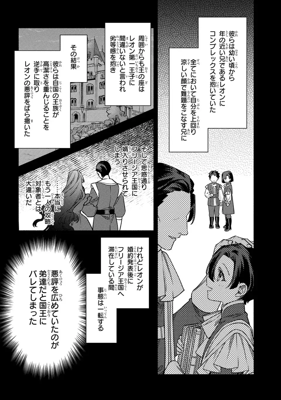 HIGEKI NO GENKYOU TO NARU SAIKYOU GEDOU LAST BOSS JOOU WA TAMI NO TAME NI TSUKUSHIMASU. THE SAVIOR'S PRIDE Chapter 12 page 16 - nihonkuni.com