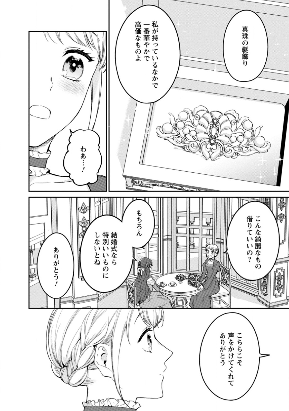 KONYAKU HAKISARETA NO DE OSOUJI MAID NI NATTARA WARAWANAI KIKOUSHI-SAMA NI DEKIAISAREMASHITA Chapter 25.2 page 1 - nihonkuni.com