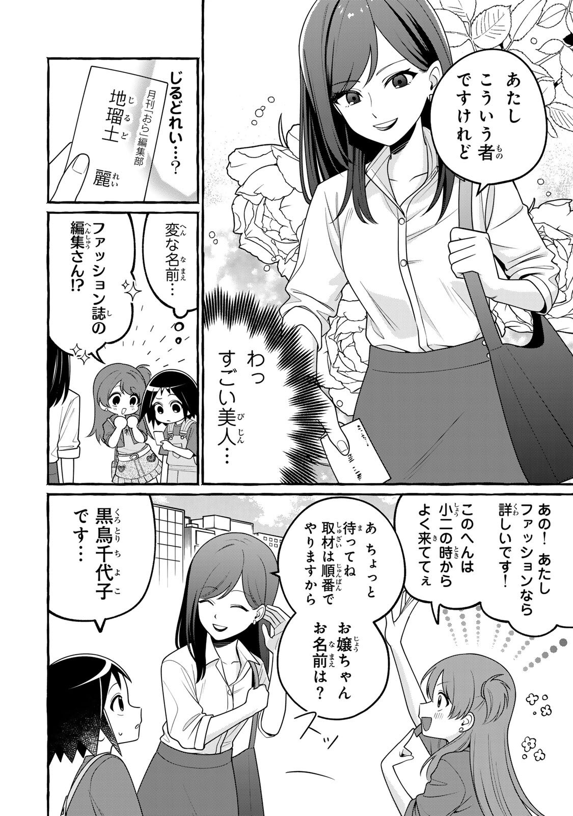 Read KUROMAJO-SAN GA TOORU!! Chapter 4.2 [High Quality / Full] - Page 1 - nicomanga.net