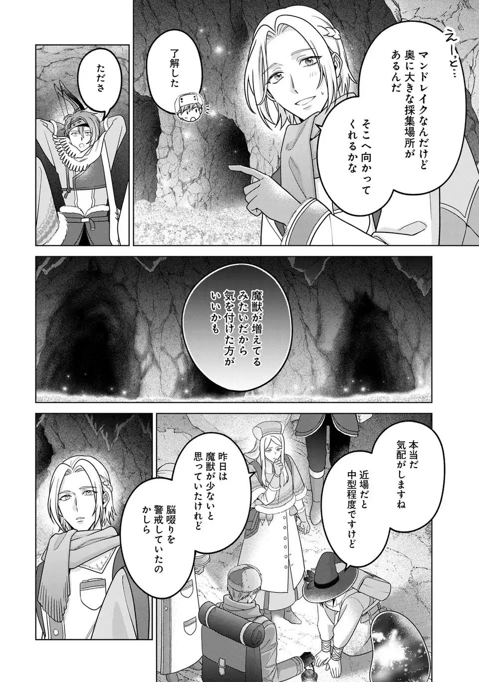 KASEI MADOOUSHI NO ISEKAI SEIKATSU (MANGA) - RAW Chapter 63.1 page 4 - nihonkuni.com