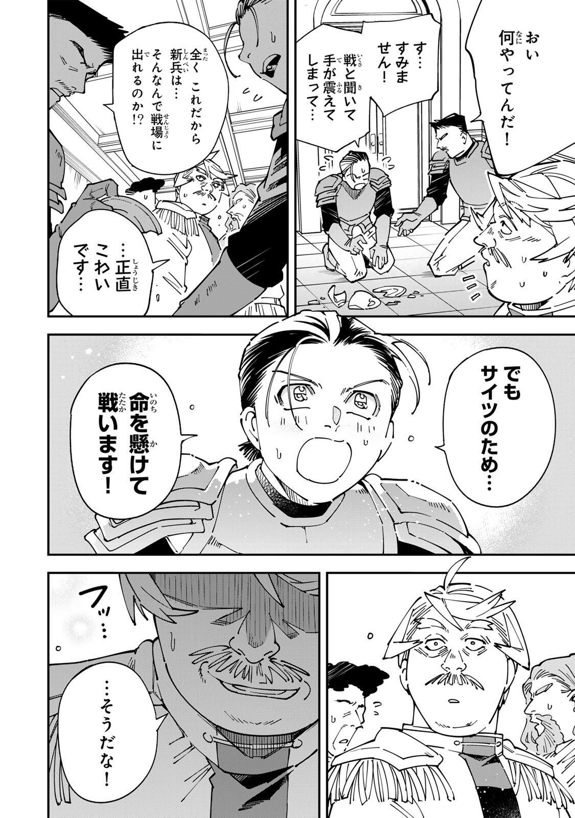 Reincarnated as an Aristocrat (Manga) Chap 176 - Pic 8