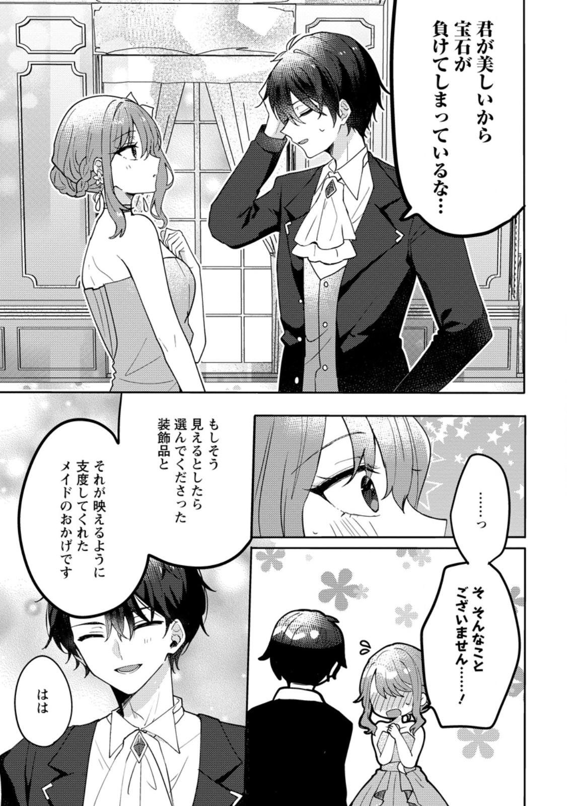 DATTE, ANATA GA UWAKI WO SHITA KARA Chapter 6.3 page 4 - nihonkuni.com