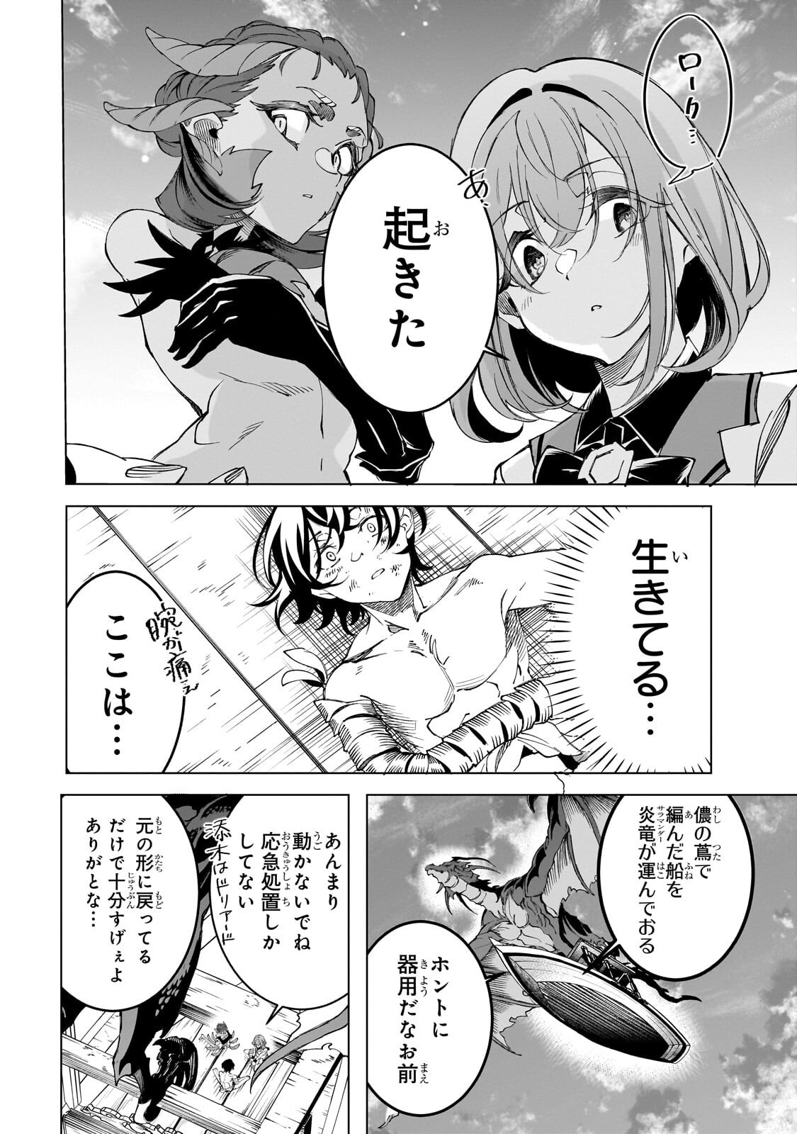 SHIN NO JITSURYOKU WO KAKUSHITEIRU TO OMOWARETERU SEIREISHI, JITSU WA ITSUMO MECCHA HONKI DE TATAKATTEMASU - RAW Chapter 8.1 page 14 - nihonkuni.com
