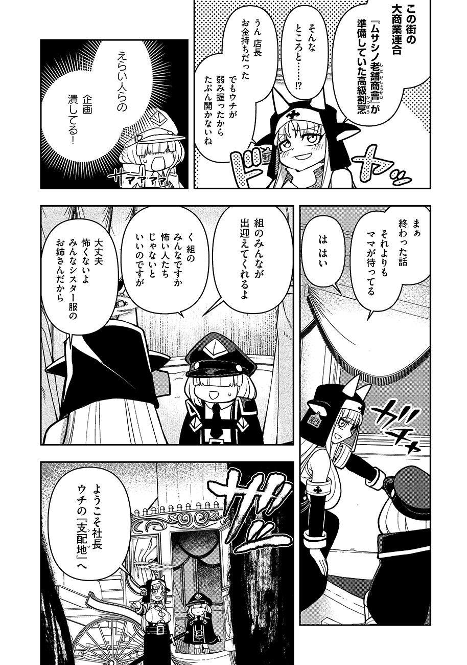 MAYONNAISE OU WA BINBOU NI NARITAI! "DANJOHI 1:100" SEKAI DE IKU KANCHIGAI SHUSSE KAIDOU Chapter 2 page 10 - nihonkuni.com