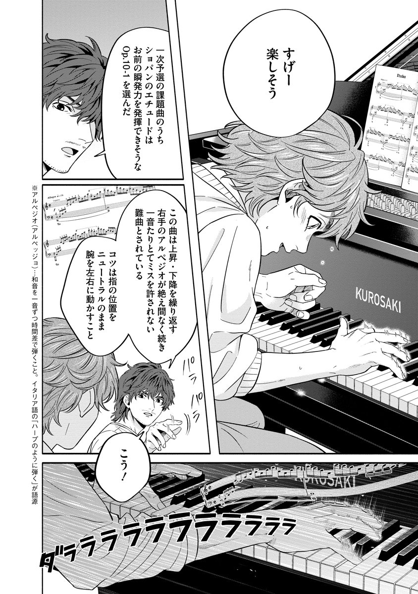 OTTAVA!!!: CHIISANA TE NO PIANIST Chapter 4 page 2 - nihonkuni.com