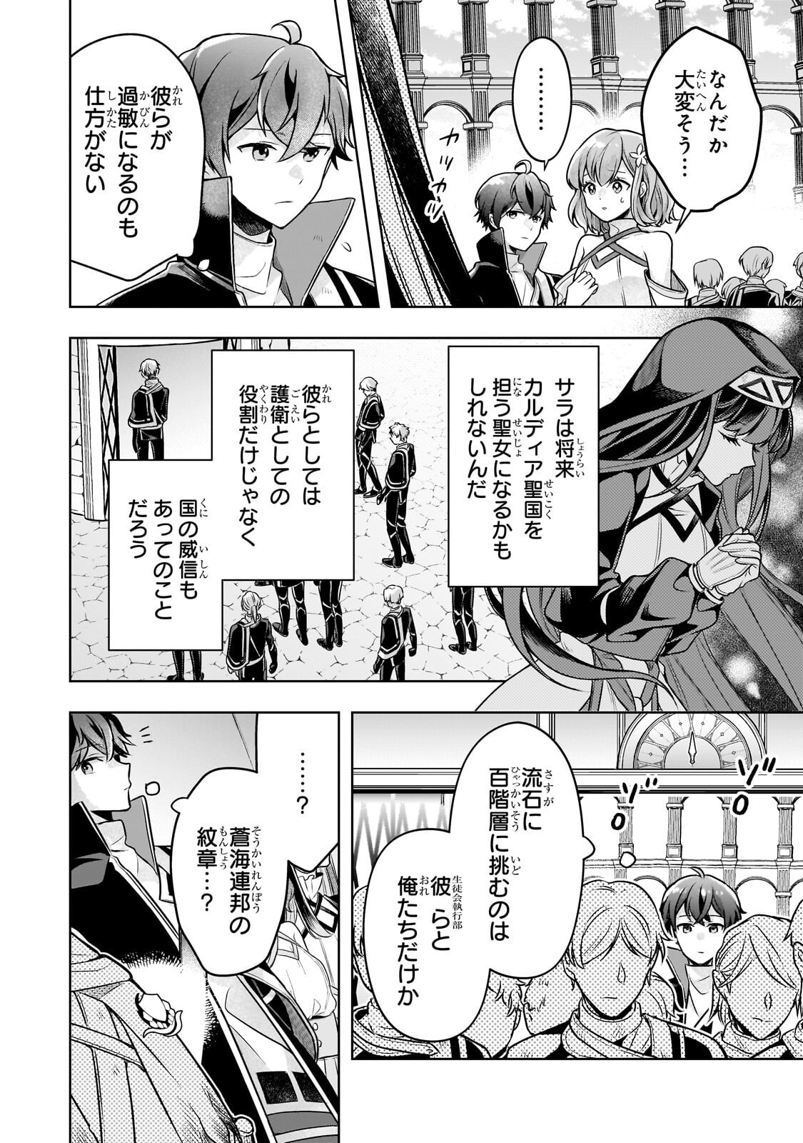 KOUGEKIRYOKU ZERO KARA HAJIMERU KENSEITAN Chapter 20.1 page 10 - nihonkuni.com
