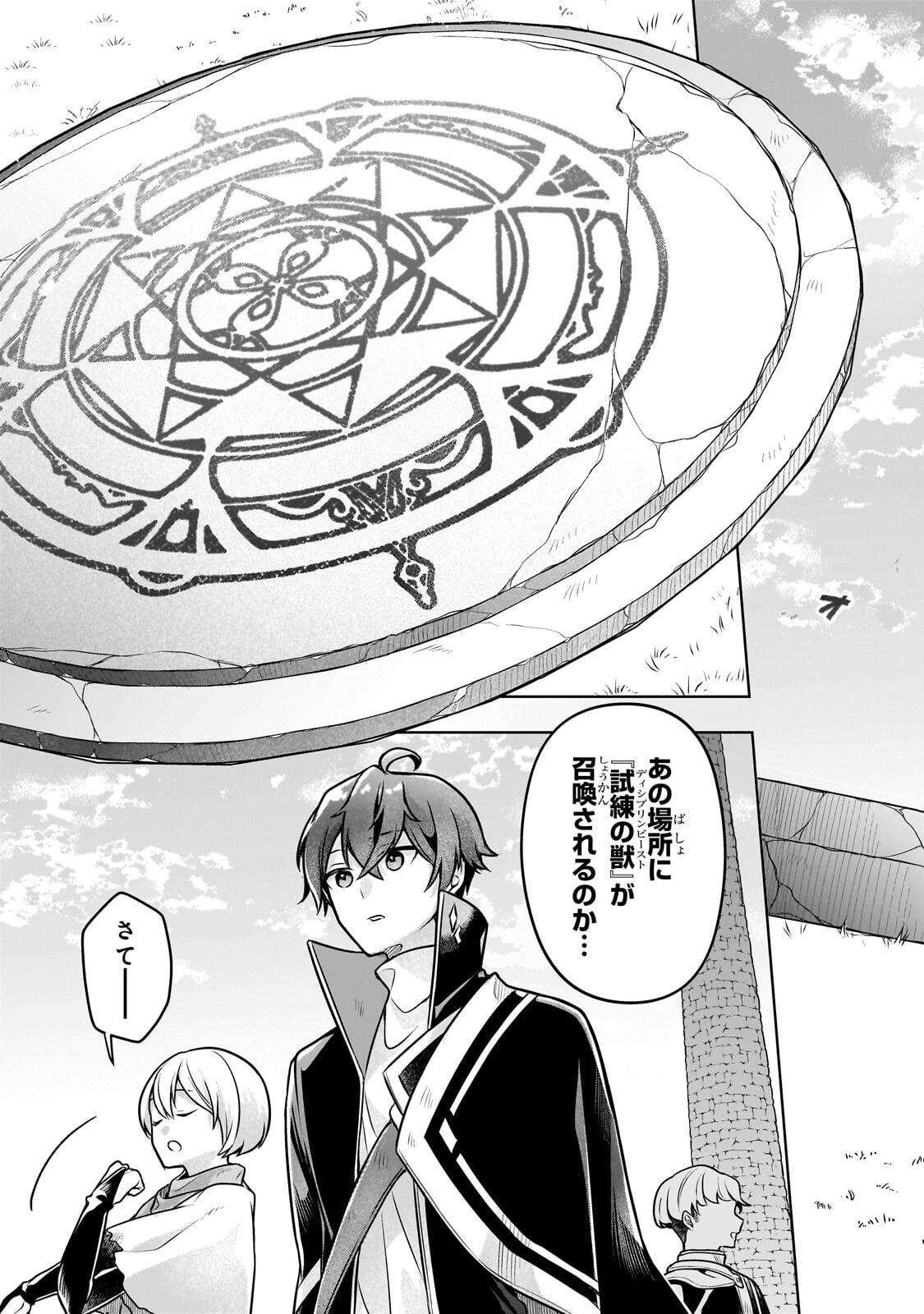KOUGEKIRYOKU ZERO KARA HAJIMERU KENSEITAN Chapter 20.1 page 15 - nihonkuni.com