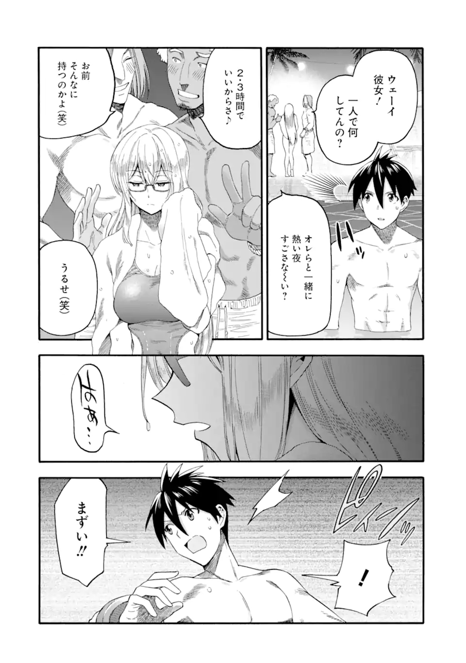 Ikusei Skill wa Mou Iranai to Yuusha Party o Kaiko Sareta no de, Taishoku Kingawari ni Moratta “Ryouchi” o Tsuyoku Shitemiru (Manga) Chapter 64.2 page 6 - nihonkuni.com