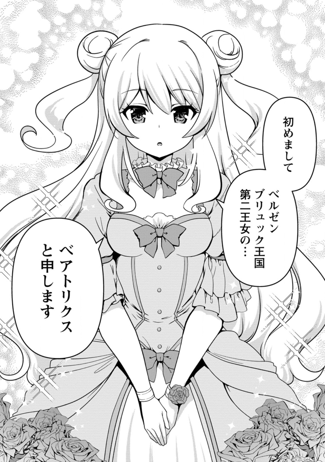 TEINEN GO WA ISEKAI DE TANEUMA SEIKATSU Chapter 4.2 page 11 - nihonkuni.com