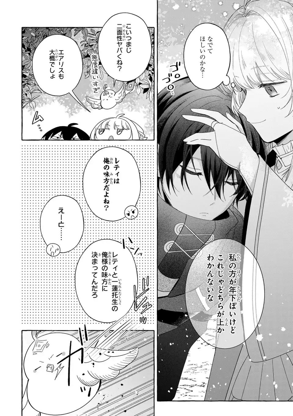 WATASHI NO TSUKUTTA SENNEN OUKOKU TENSAI MADOUSHI NO JIYUU KIMAMANA TENSEI MUSOU-TAN Chapter 8 page 26 - nihonkuni.com