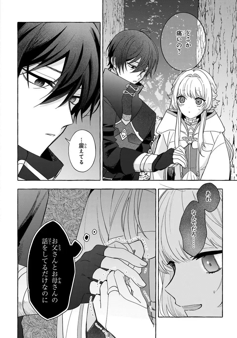 WATASHI NO TSUKUTTA SENNEN OUKOKU TENSAI MADOUSHI NO JIYUU KIMAMANA TENSEI MUSOU-TAN Chapter 8 page 30 - nihonkuni.com