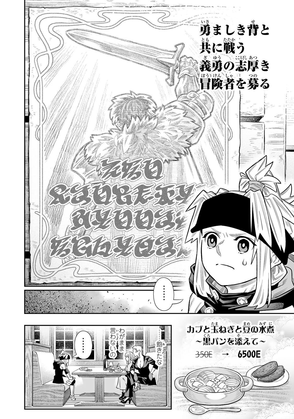 SAIJAKU NA BOKU WA “KABE NUKE BUG” DE NARIAGARU Chap 83 - Pic 17