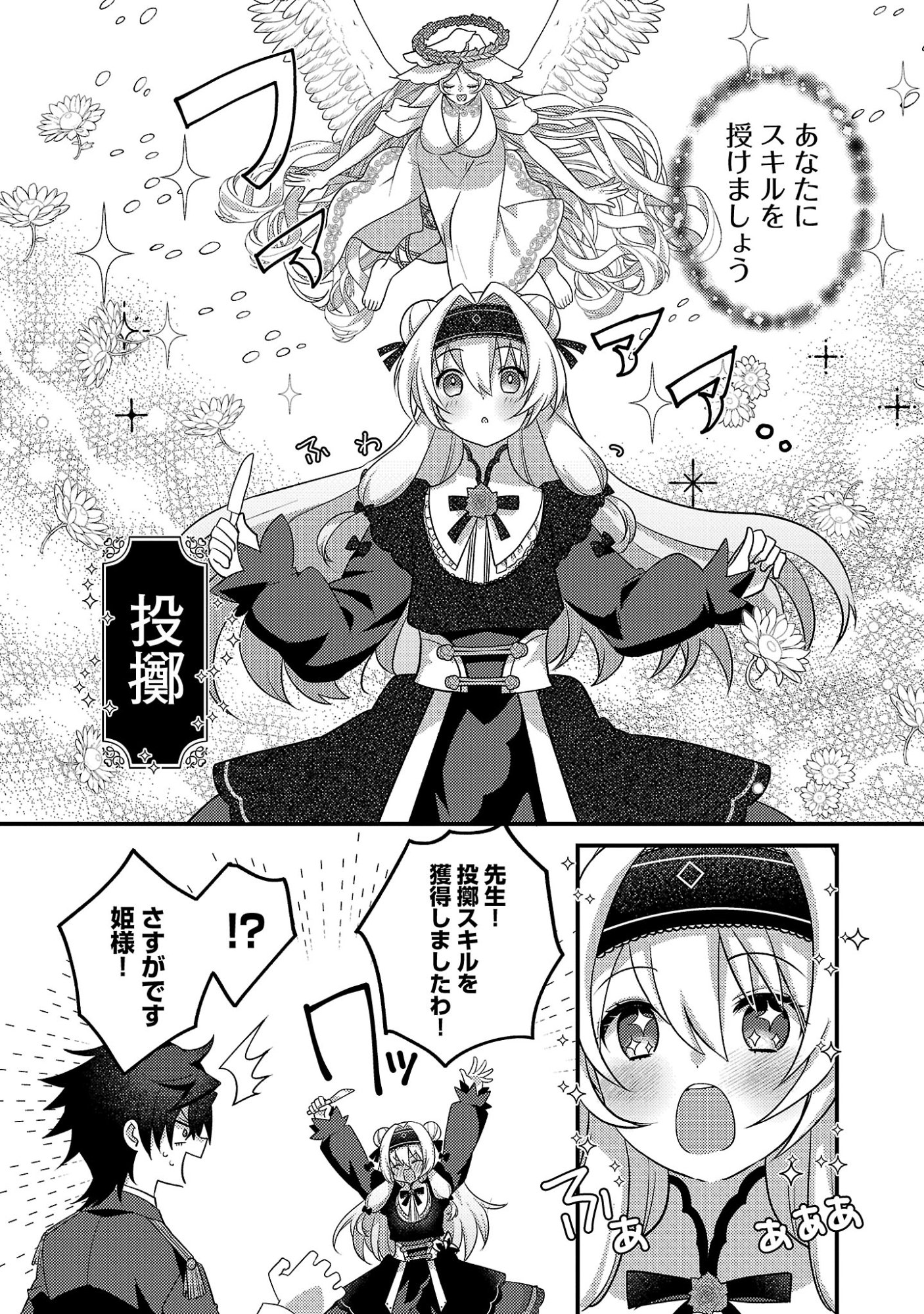 HIMESAMA, GORANSHIN! ~TENSAI KYOUIKUGAKARI (ORE) NO SEIZON SENRYAKU WA CUTE NA HIMESAMA NO DO S KA DESHITA~ Chapter 5.3 page 6 - nihonkuni.com