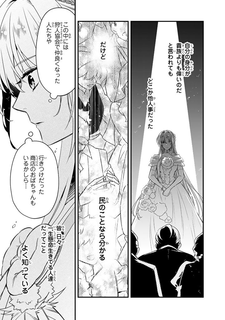 I THOUGHT I HAD MARRIED A POOR KNIGHT, BUT…! Chap 13.2 - Pic 8