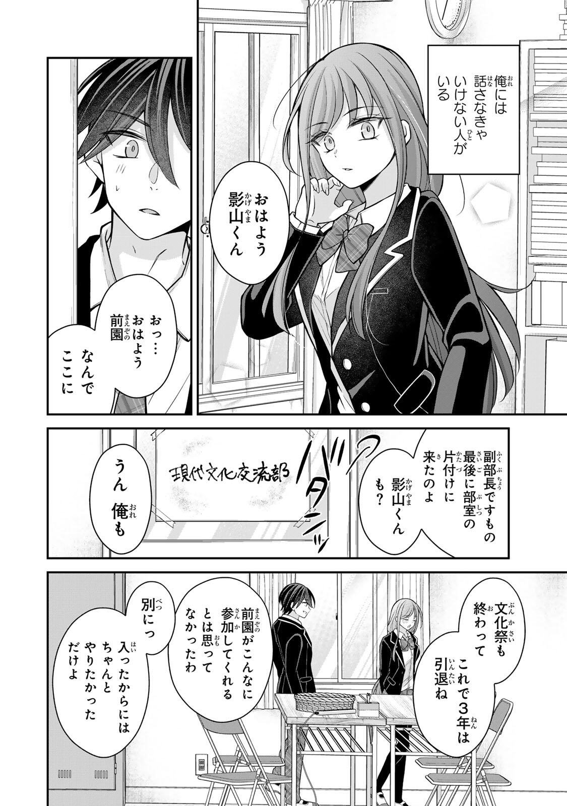 NAMAIKI ASAHI-CHAN WO WAKARASETAI Chapter 27 - Page 4