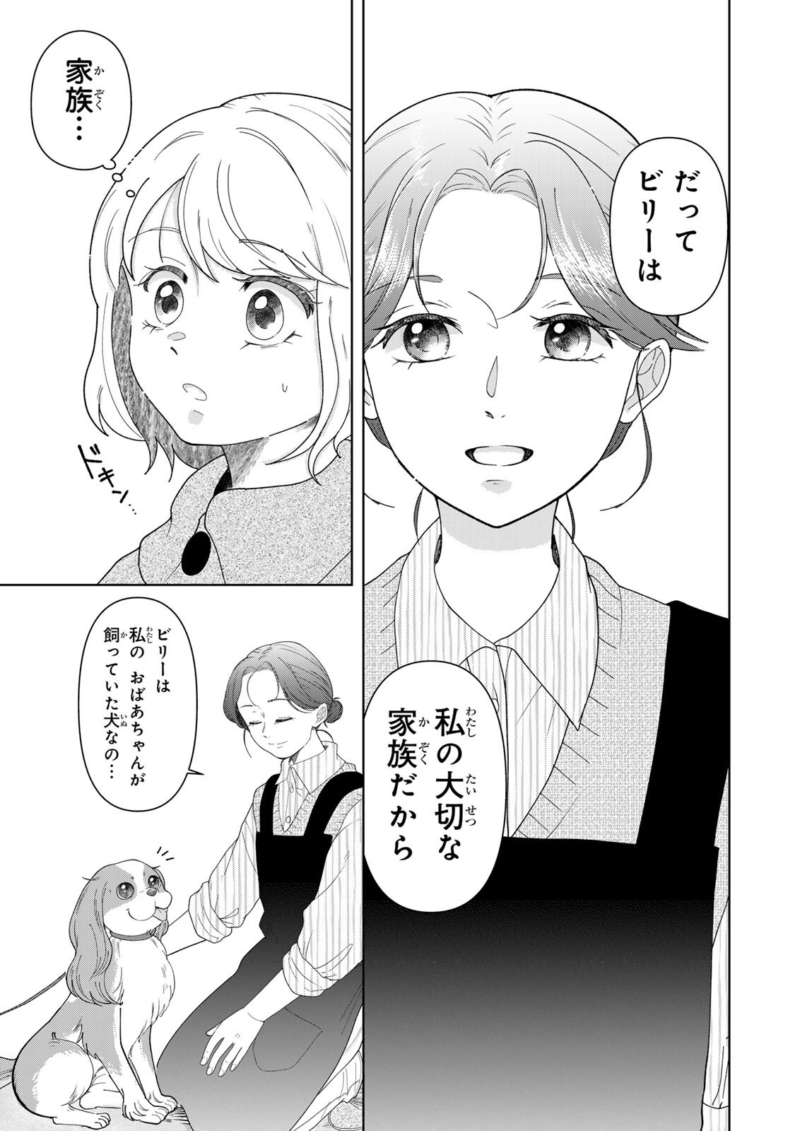 Read YOAKE WO TSURETEKURU INU Chapter 4.1 [High Quality / Full] - Page 7 - nicomanga.net