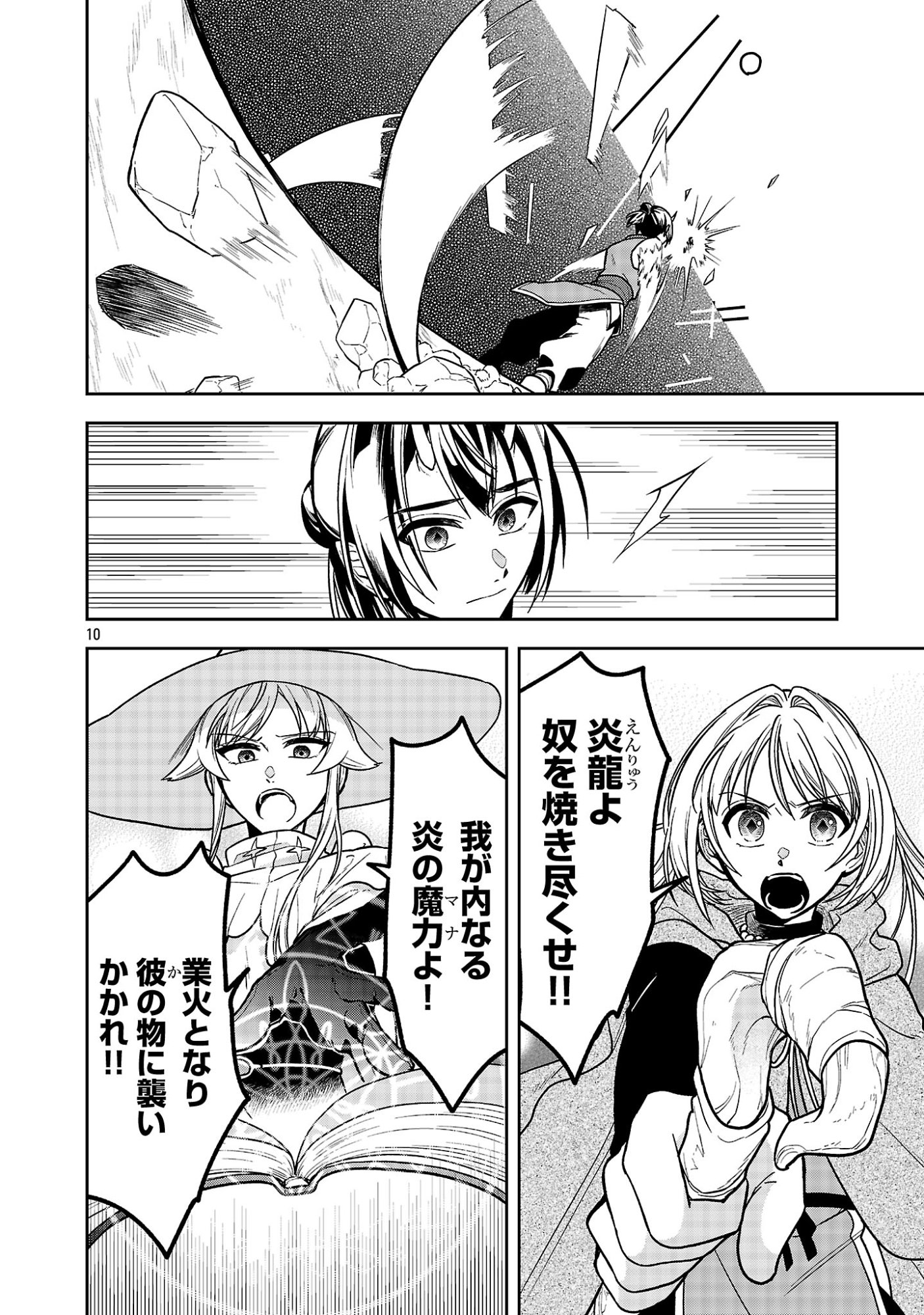 WASURERARESHI NO EIYUUTAN: SEIISAMU PARTY NI WASURERARETA OTOKO WA, KIOKU NI NOKORAZU TOMO KANOJO-TACHI WO SUKUU Chapter 18.2 page 2 - nihonkuni.com