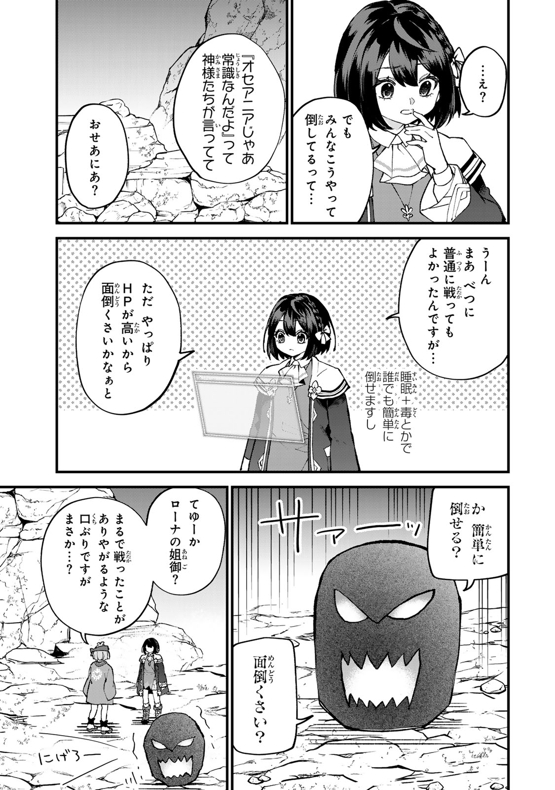 SEKAI SAIKYOU NO MAJO, HAJIMEMASHITA - WATASHIDAKE "KOURYAKU SAITO" WO MIRERU SEKAI DE JIYUU NI IKIMASU (MANGA) Chapter 66 - Page 23