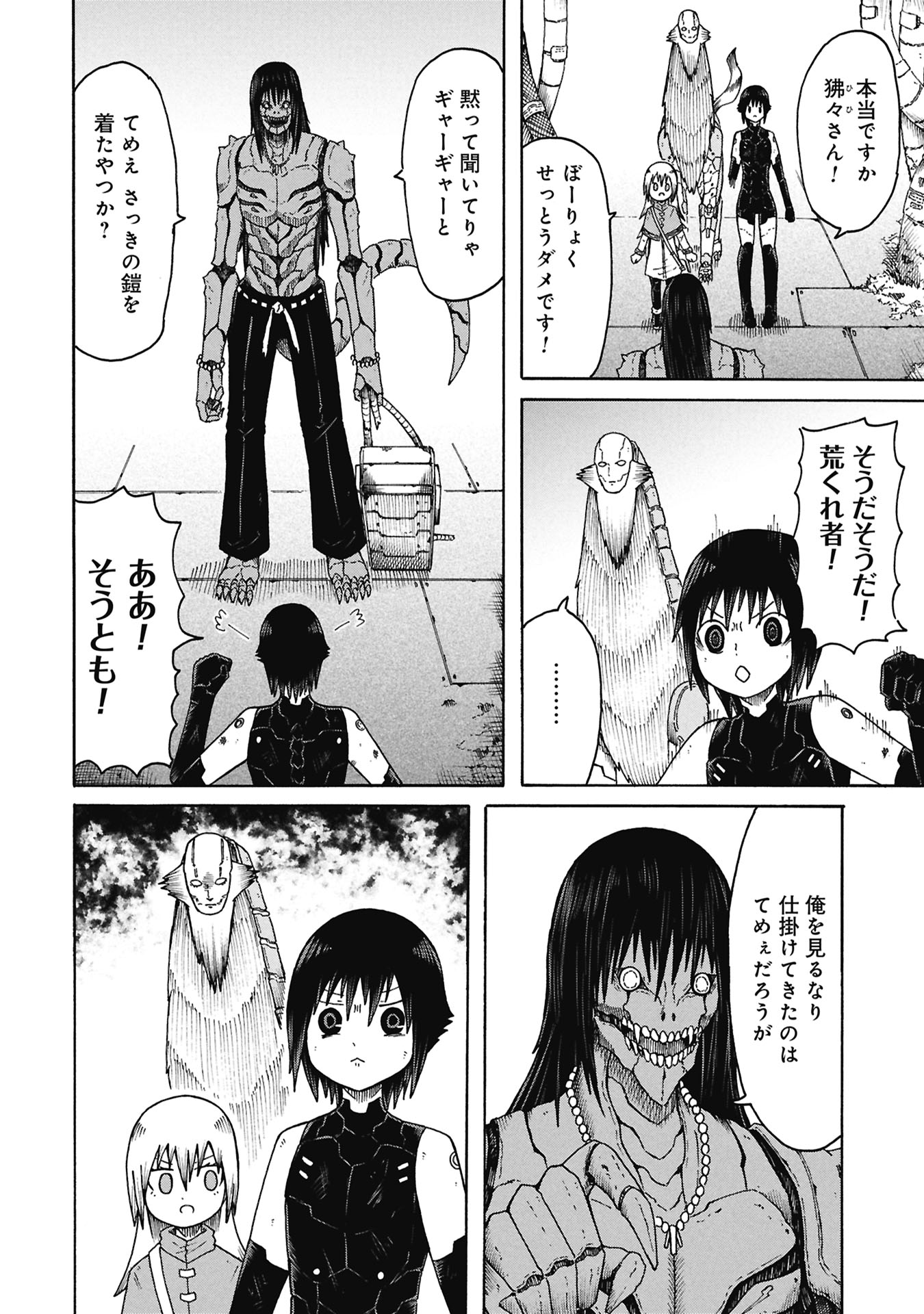NENOKUNI NO MUSUBI NO MIKO Chapter 7 page 16 - nihonkuni.com
