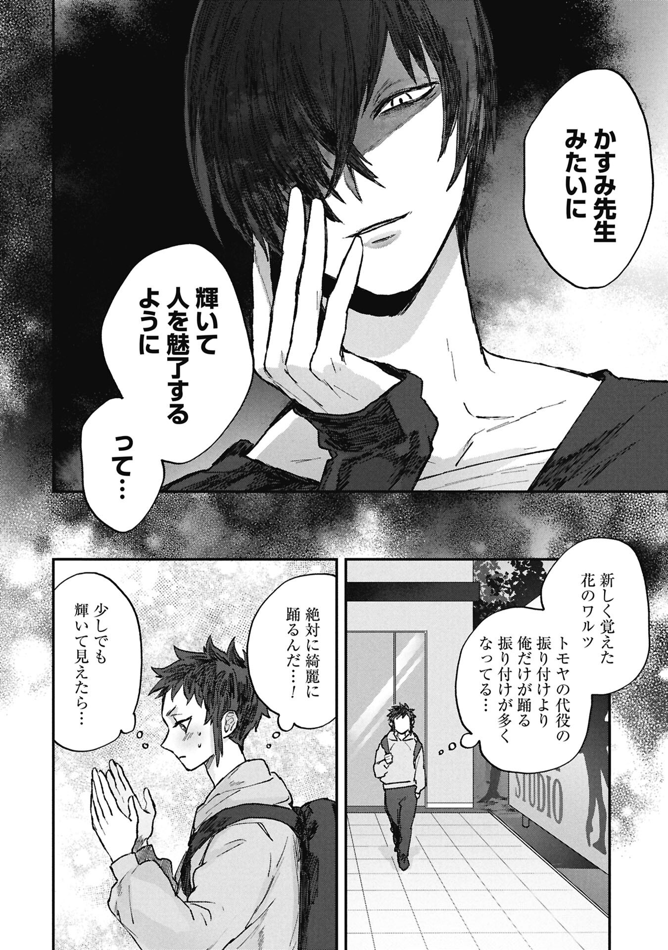 Read KOORI NO UROKO Chapter 11.2 [High Quality / Full] - Page 16 - nicomanga.com