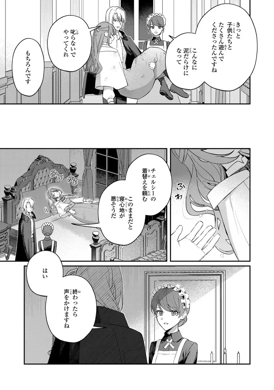 SEIJO NO MIGAWARI TOSHITE YATTEKITA KONYAKUSHA-DONO NO YOUSU GA OKASHII Chapter 8 page 3 - nihonkuni.com