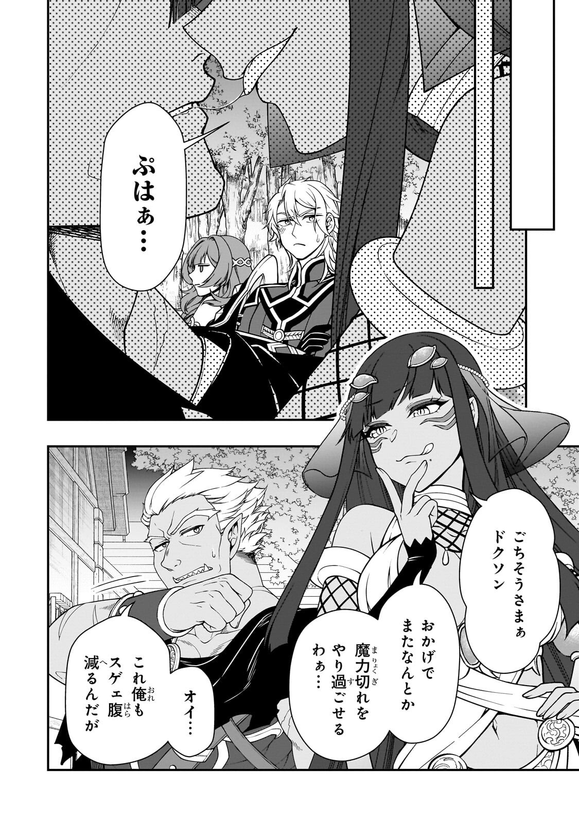 EX-HERO CANDIDATES, WHO TURNED OUT TO BE A CHEAT FROM LV2, LAID-BACK LIFE IN ANOTHER WORLD - RAW Chapter 71.1 page 4 - nihonkuni.com