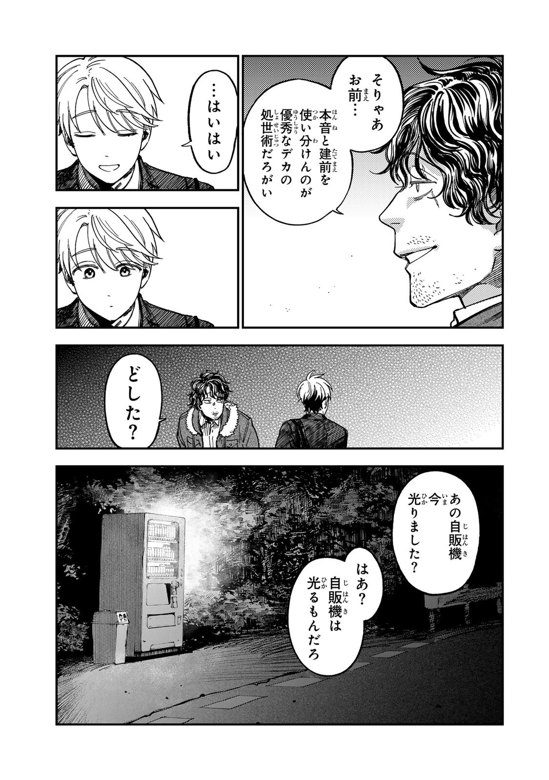 TSUMI TO BATSU NO SPICA Chap 52 - Pic 13