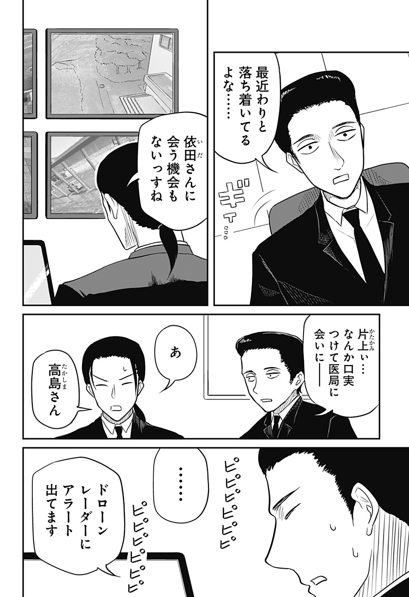 Read ASSASSINATION HOSPITAL Chapter 15 [High Quality / Full] - Page 12 - nicomanga.com