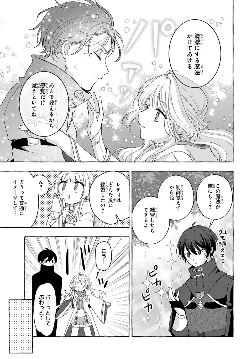 WATASHI NO TSUKUTTA SENNEN OUKOKU TENSAI MADOUSHI NO JIYUU KIMAMANA TENSEI MUSOU-TAN Chapter 8 page 9 - nihonkuni.com
