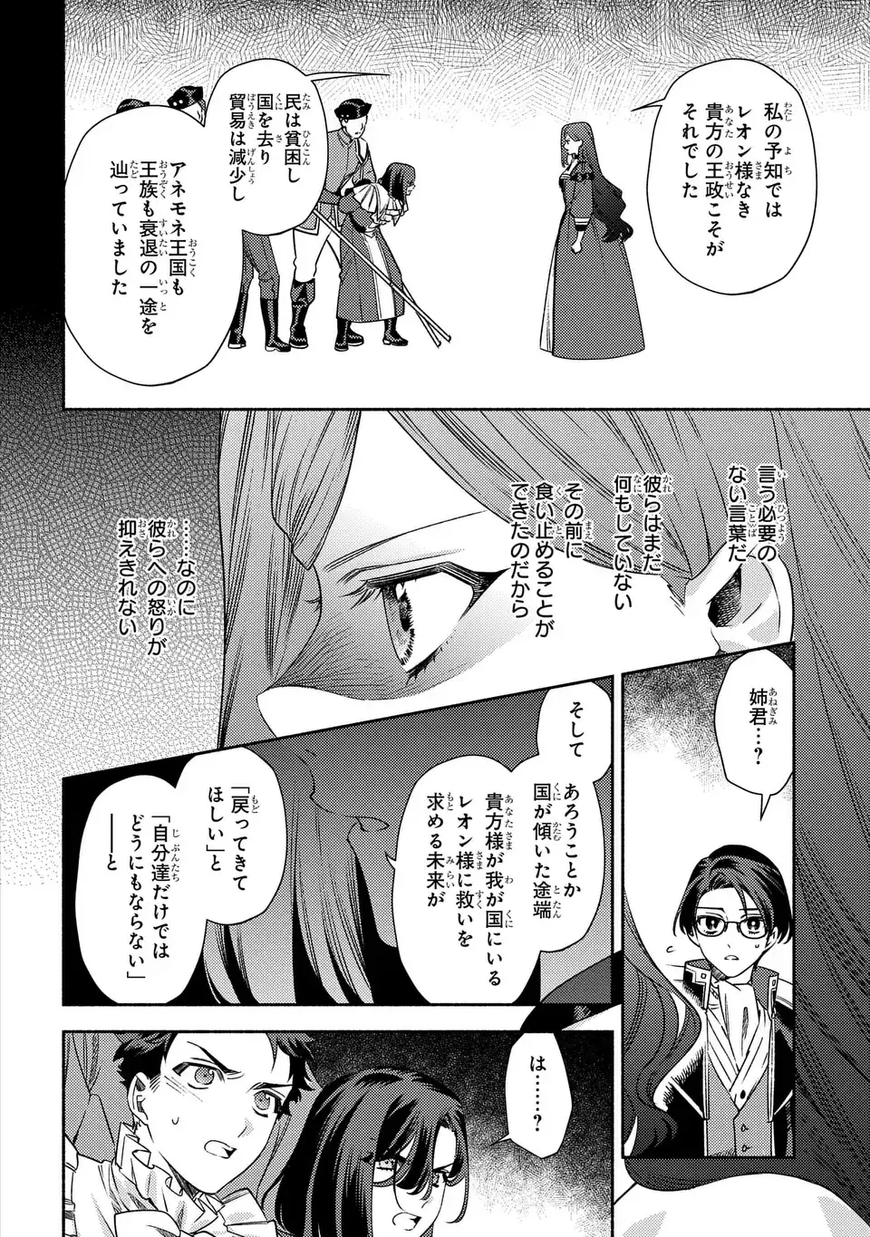 HIGEKI NO GENKYOU TO NARU SAIKYOU GEDOU LAST BOSS JOOU WA TAMI NO TAME NI TSUKUSHIMASU. THE SAVIOR'S PRIDE Chapter 12 page 14 - nihonkuni.com