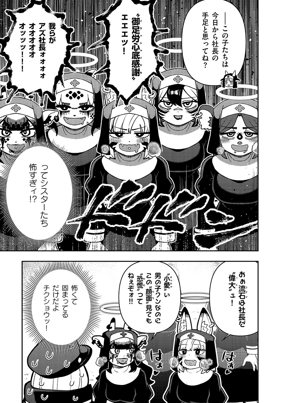 MAYONNAISE OU WA BINBOU NI NARITAI! "DANJOHI 1:100" SEKAI DE IKU KANCHIGAI SHUSSE KAIDOU Chapter 2 page 11 - nihonkuni.com