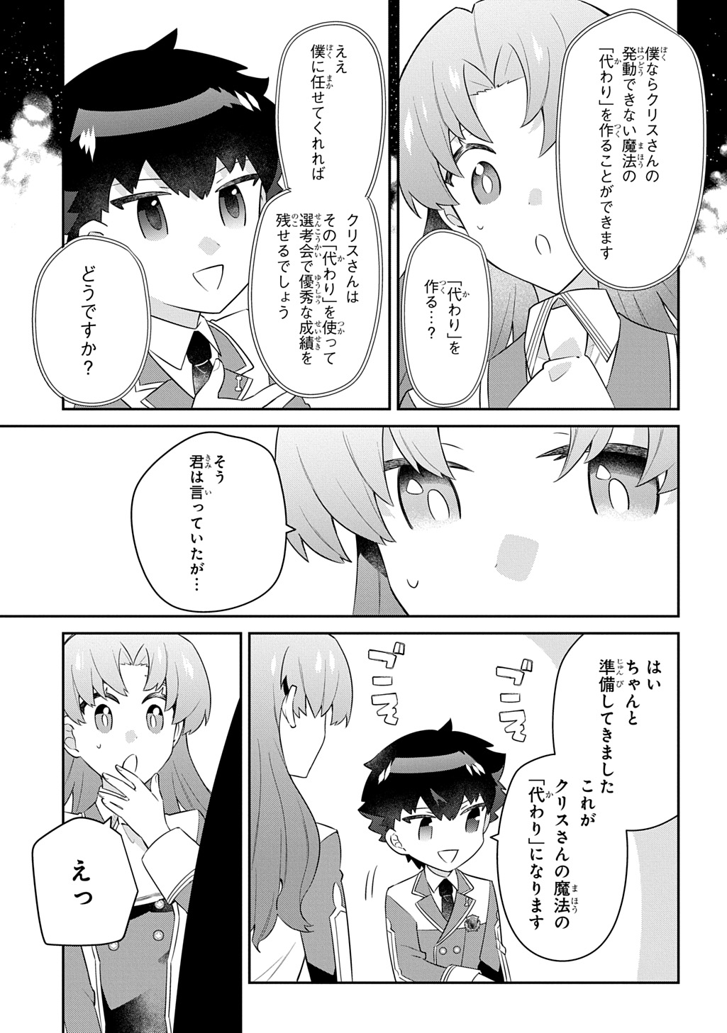 SHINIKI NO MAHOUTSUKAI - SHIN NI AISARETA RAKUDAISEI WA MAHOU GAKUIN E KAYOU Chapter 16 - Page 7
