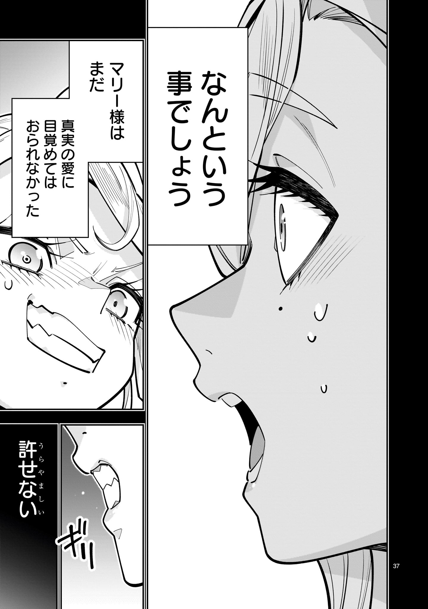 SHI NI MODORI OUJO WA IKINOBIRU TAMENI YURI HAREM WO TSUKURU KOTO NI SHITA Chapter 17 page 37 - nihonkuni.com