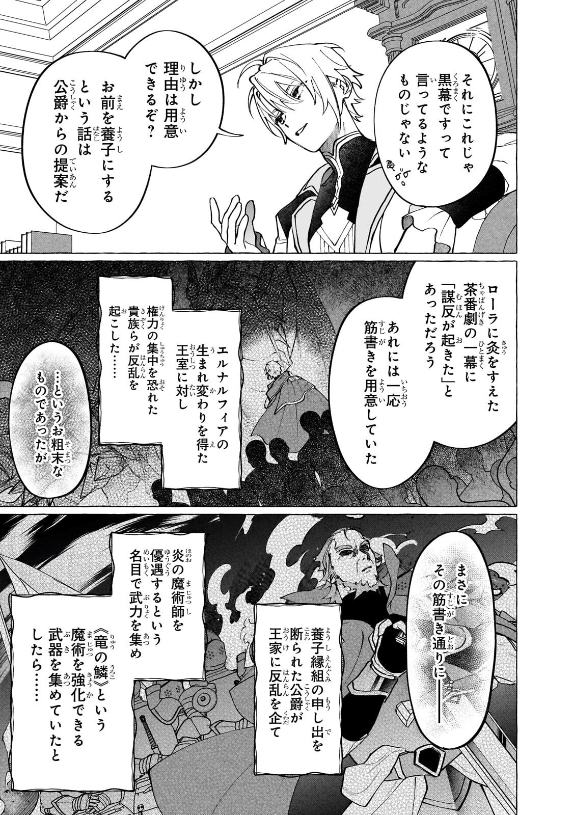 WIZZRAIN KINGDOM STORY, THE DRAGON IS THE BRIDE Chapter 15.1 page 13 - nihonkuni.com