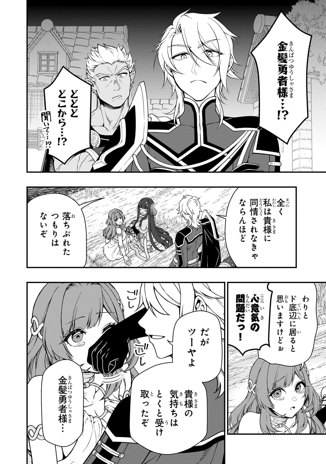 EX-HERO CANDIDATES, WHO TURNED OUT TO BE A CHEAT FROM LV2, LAID-BACK LIFE IN ANOTHER WORLD - RAW Chapter 71.1 page 14 - nihonkuni.com