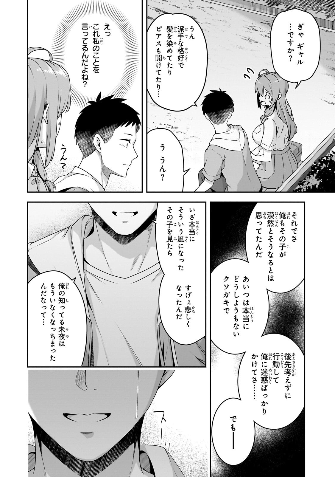 10-NENBURI NI SAIKAI SHITA KUSO GAKI WA SEIJUN BISHOUJO JK NI SEICHOU SHITEITA Chapter 18.1 - Page 4