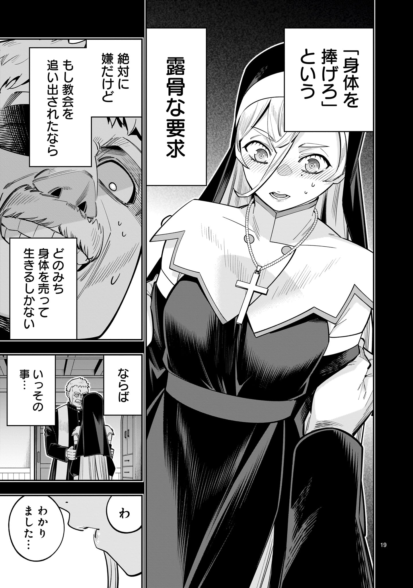 SHI NI MODORI OUJO WA IKINOBIRU TAMENI YURI HAREM WO TSUKURU KOTO NI SHITA Chapter 17 page 19 - nihonkuni.com