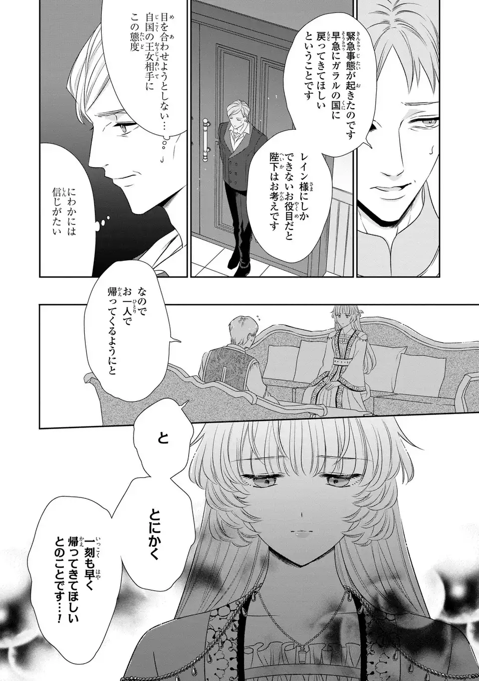 ITSUWARI NO OUJO WA, RYUUJIN NO KUNI NO SAISHOU NI DEKIAI SARERU Chapter 10.1 page 10 - nihonkuni.com