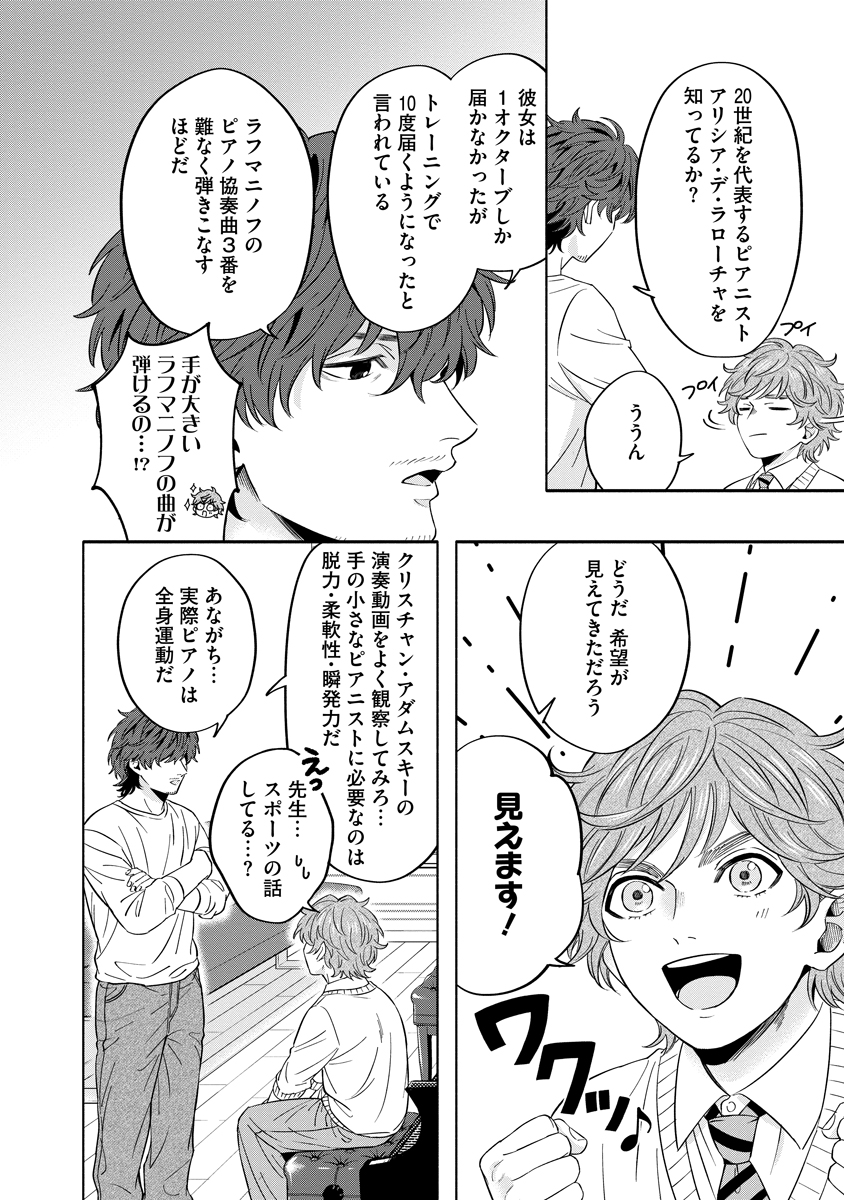 OTTAVA!!!: CHIISANA TE NO PIANIST Chapter 4 page 4 - nihonkuni.com